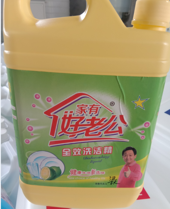 洗衣液/洗洁精