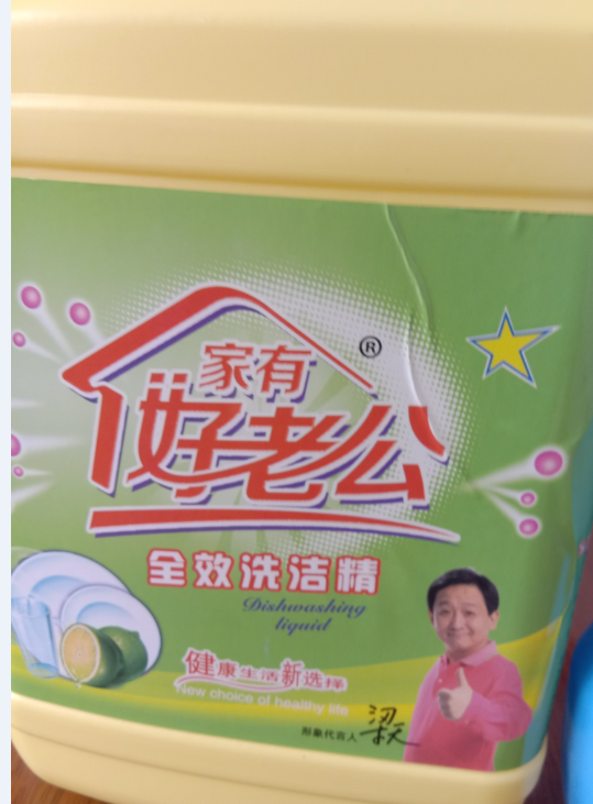 洗衣液/洗洁精